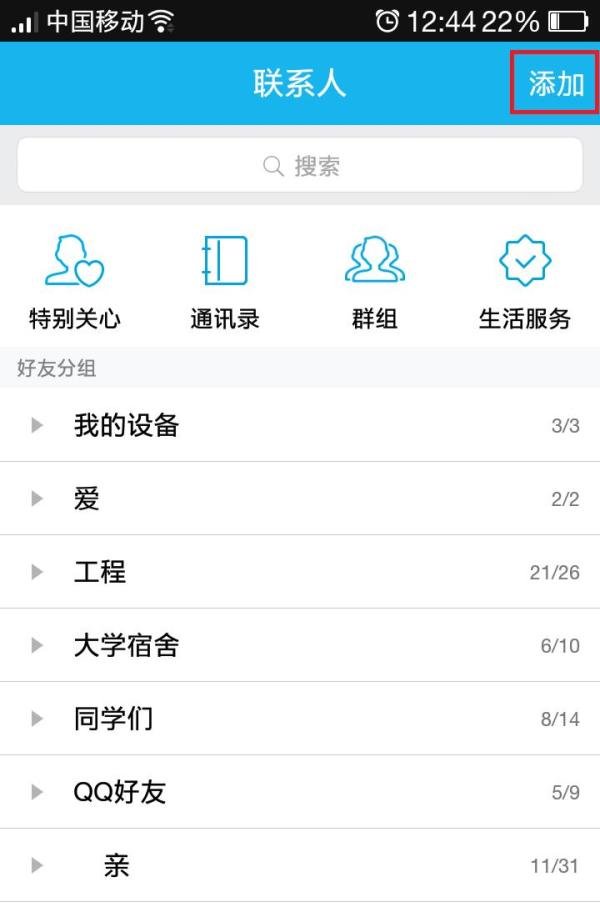 手机QQ怎么通过输入QQ昵称查找别人加好友