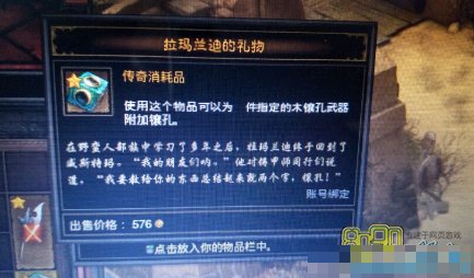 暗黑破坏神3拉玛兰迪的礼物哪里获得