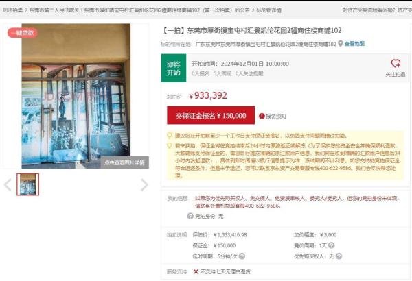 汇景集团被执行,资产被低价法拍