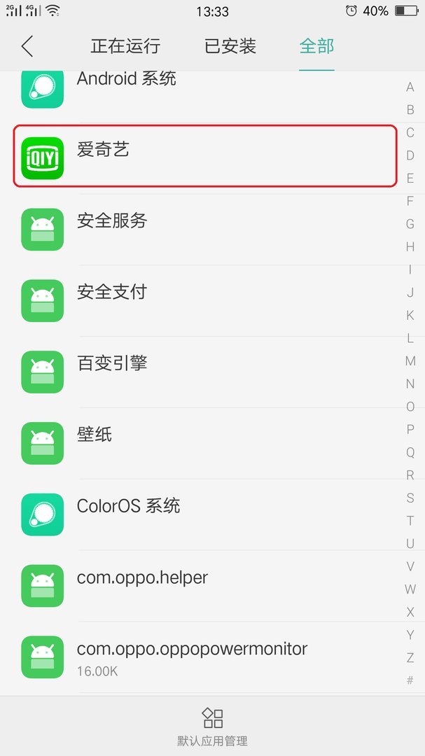爱奇艺打开就闪退怎么回事?