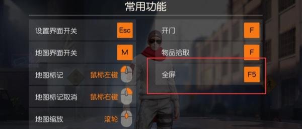 荒野行动PC端如何全屏