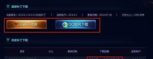 英雄联盟补丁包怎么用