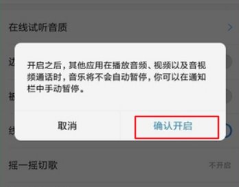 苹果手机音乐怎样才能后台播放
