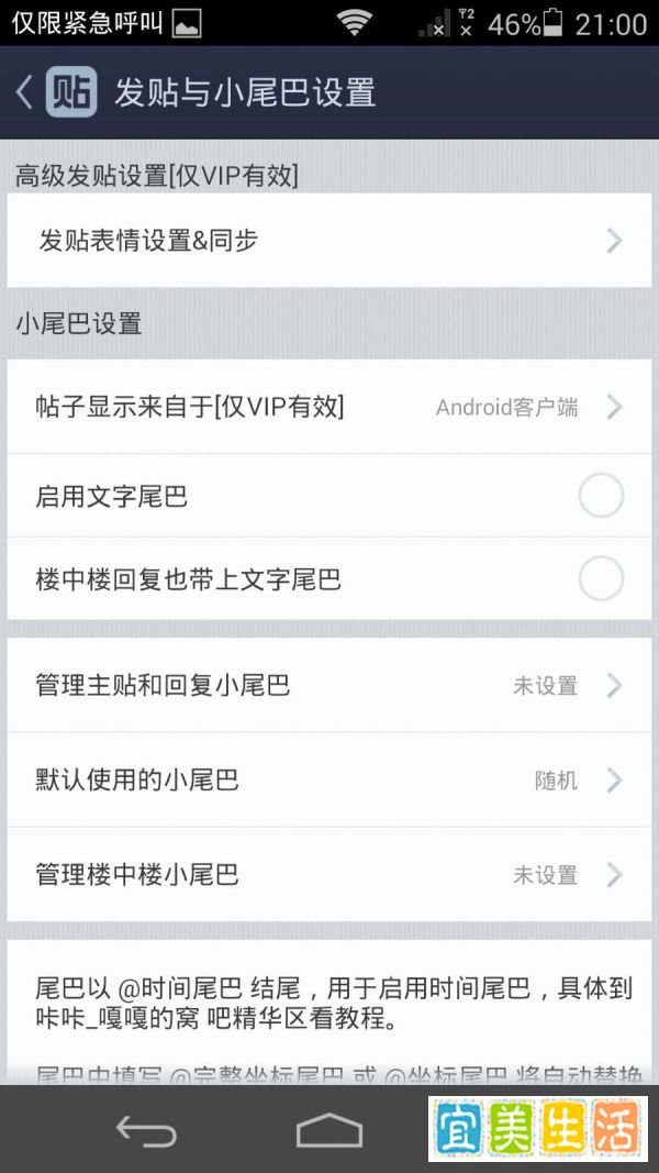百度贴吧小尾巴怎么弄