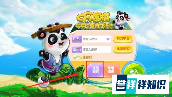 99围棋如何注册账号