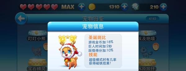 天天酷跑月亮宠物，5星宠物哪个加分最高做比较