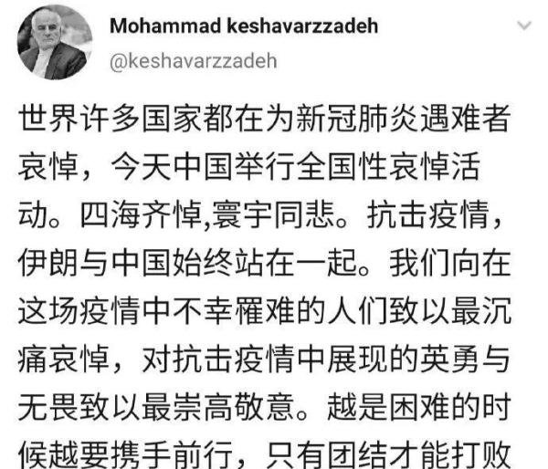 伊朗驻华使馆引用《左传》发微博致哀！网友：一起加油，战胜疫情
