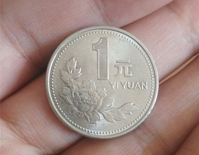 中国一元钱的硬币是从哪一年开始发行的?