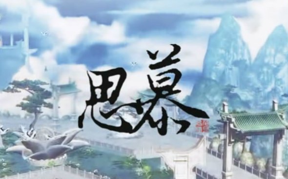 电视剧三生三世十里桃花插曲是什么 郁可唯思慕完整歌词