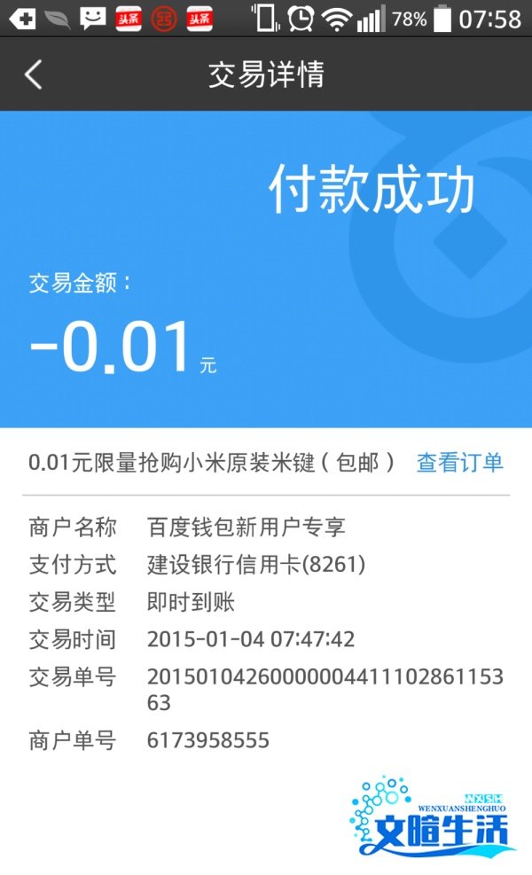 手机百度一分钱专享怎么用