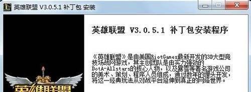 英雄联盟补丁包怎么用