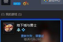 DNF自动更新失败怎么办？地下城与勇士自动更新失败怎么解决？