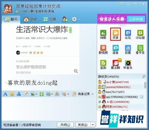 2013QQ群共享登陆在哪里怎么看，群共享下载