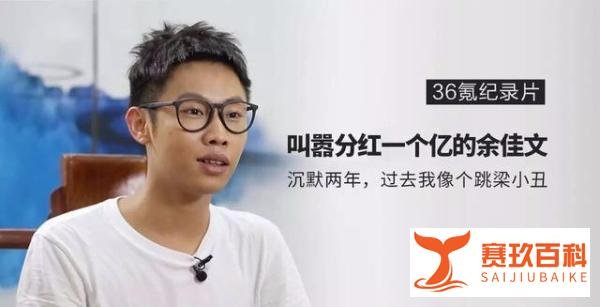 最狂90后CEO余佳文：砍掉人事部，拿一个亿给员工开心一下