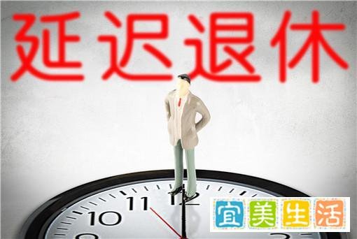 2022江苏3月1日起正式实施延迟退休？具体延迟到多少岁退休？附年龄最新消息！