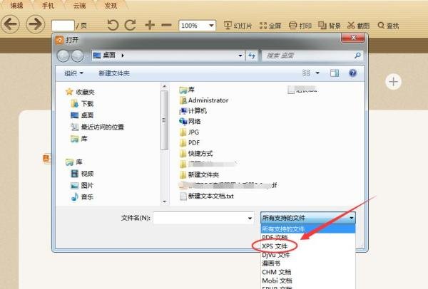 如何打开后缀为.xps的文件?