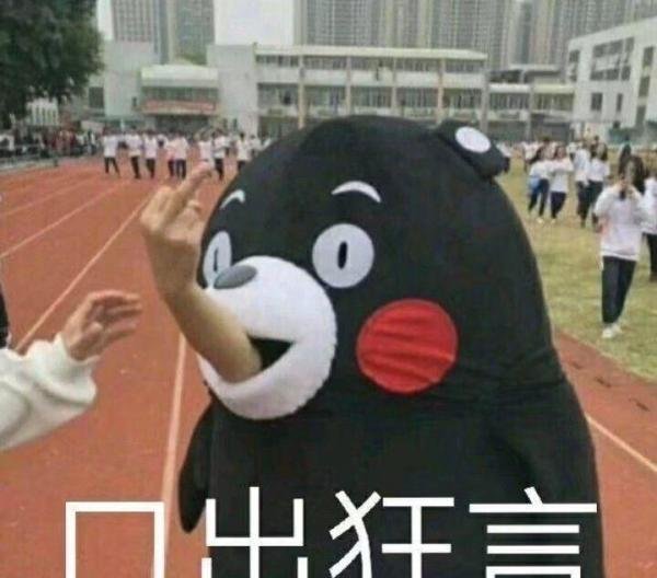 我只是不想和你们一样