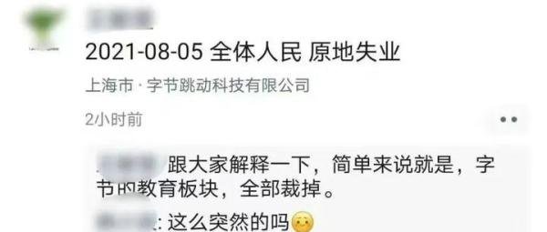 字节跳动大裁员！一年亏损近100亿，还赔了员工一套首付款？