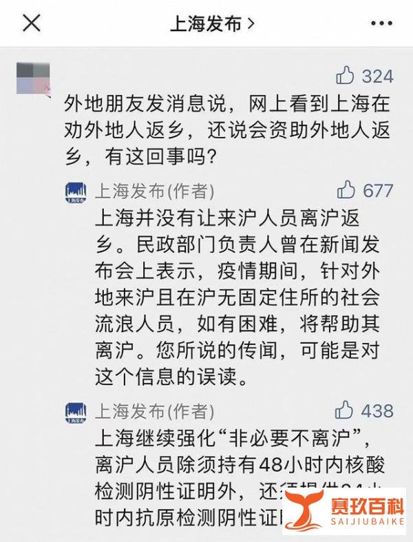 网传上海资助外地人返乡？有这回事吗？官方回应
