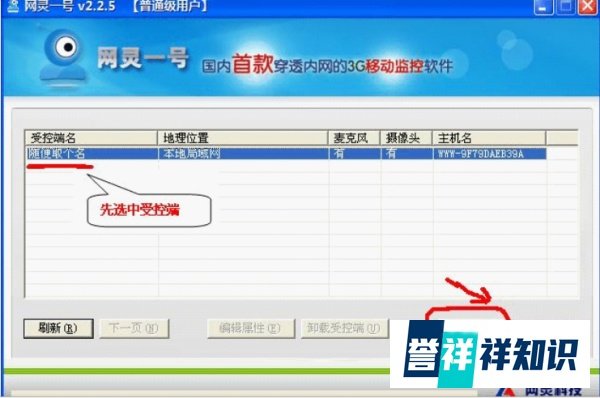 网灵远程手机控制电脑的安装和使用