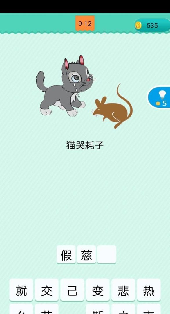 #好久不见#看图猜歇后语第9章1-6关答案