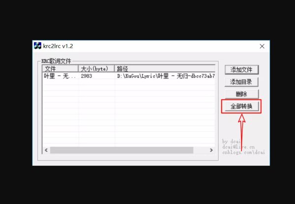 酷狗怎么下载LRC格式歌词。？