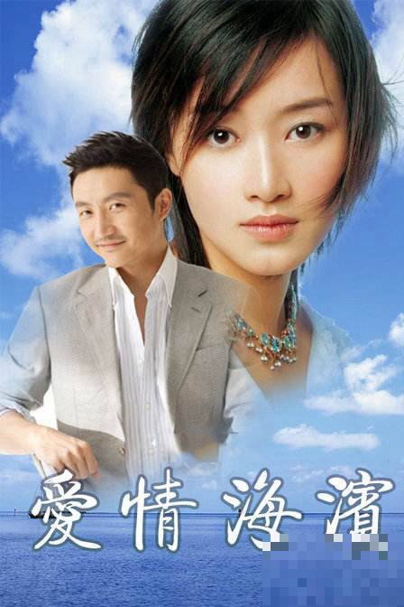 爱情滨海演员表