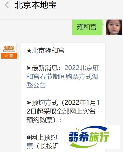 2022北京雍和宫春节期间开放吗？开放时间一览