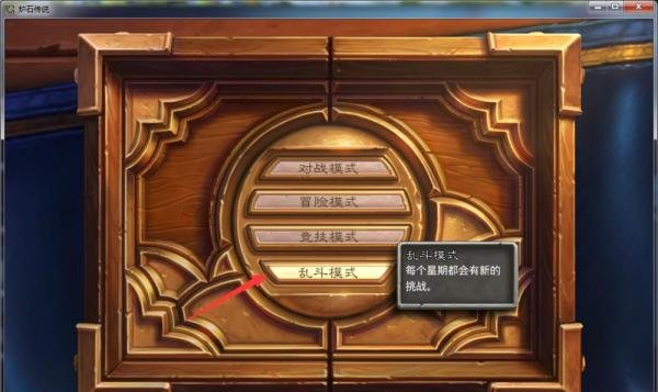 炉石传说乱斗模式之太阳井之心怎么玩