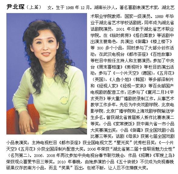 尹北琛的介绍