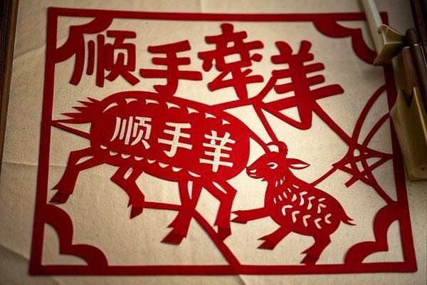 顺手牵羊指什么生肖