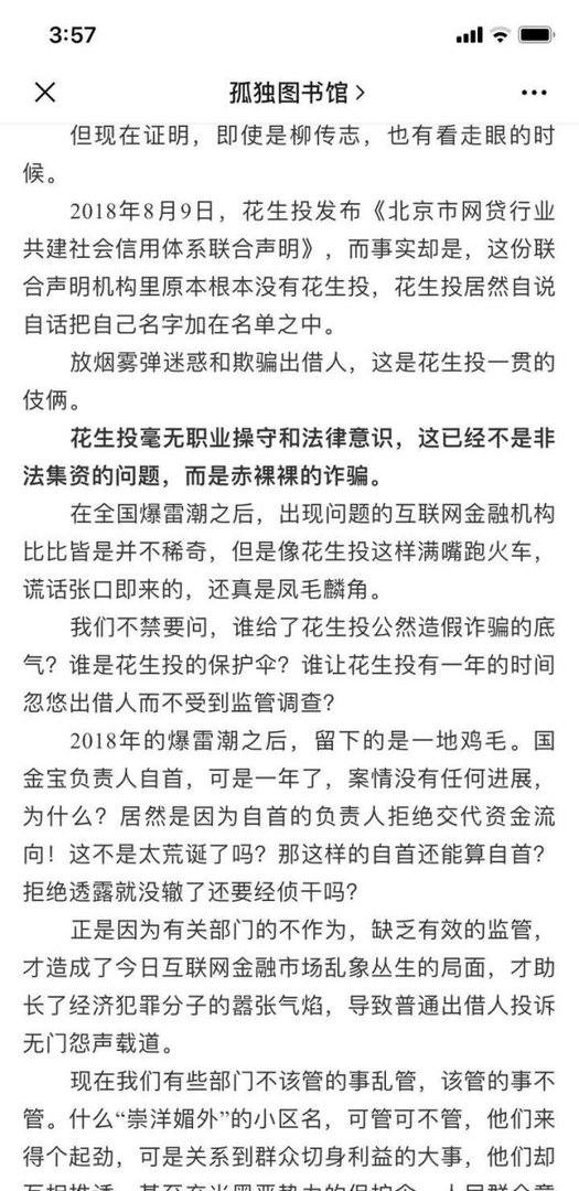 北京花生投网贷假清退实控人高嘉希（前法人）