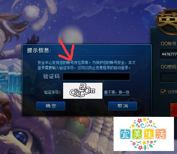 lol英雄联盟验证码