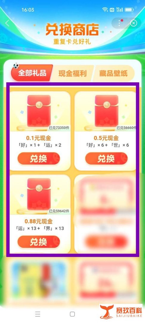 百度好运世界杯怎么兑换现金红包