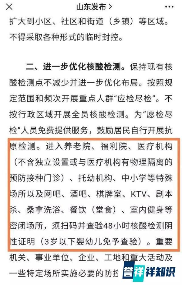 山东恢复48小时核酸查验