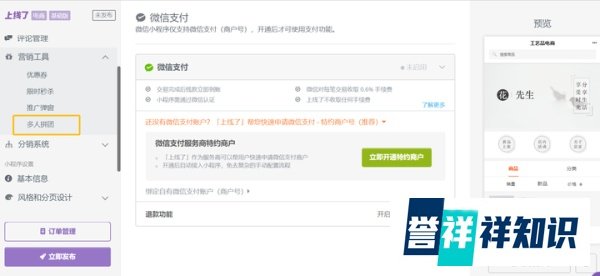 上线了教程：如何一键生成小程序商城？
