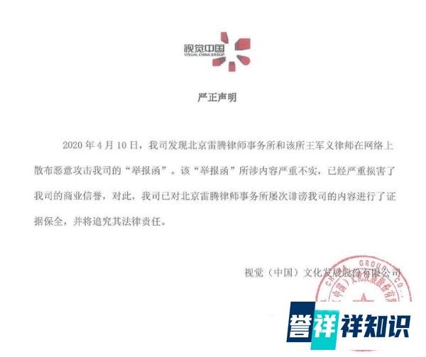 视觉中国回应被举报“虚假诉讼”：内容严重不实