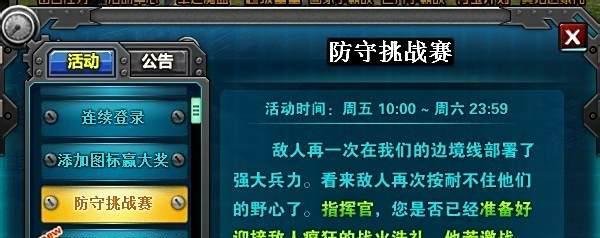红警大战防守挑战赛攻略
