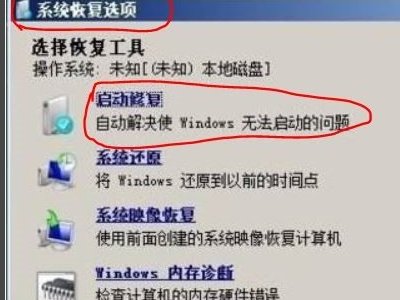 电脑启动出现windows错误恢复,怎么办?