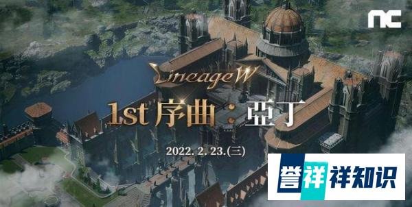 天堂w首次大规模更新 新领地亚丁上线