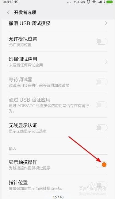 华为手机怎样打开触摸屏操作?