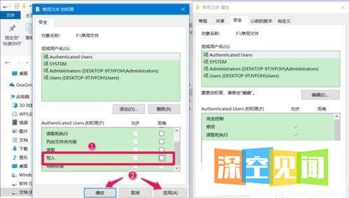 Win10系统如何设置禁止文件夹写入?