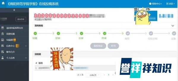 《绵阳师范学院学报》25天录用，时间快还不收版面费！投稿性价比当属学报最高！
