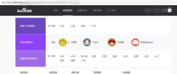 应届生如何获取百度校招彩蛋通道网页链接