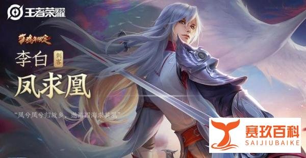 王者荣耀：又两款皮肤返场，凤求凰保底价格曝光，平民玩家很无奈