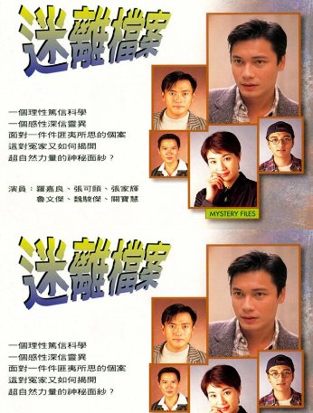 迷离档案剧情分集介绍