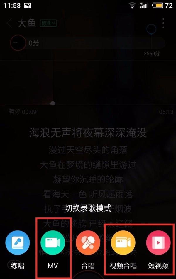 全民k歌如何上传mv