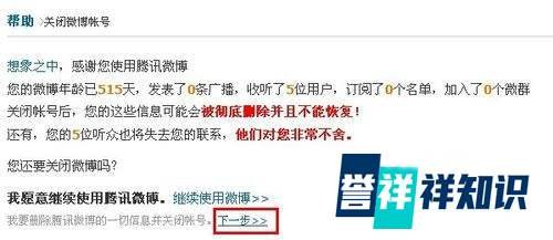 怎么关闭QQ微博