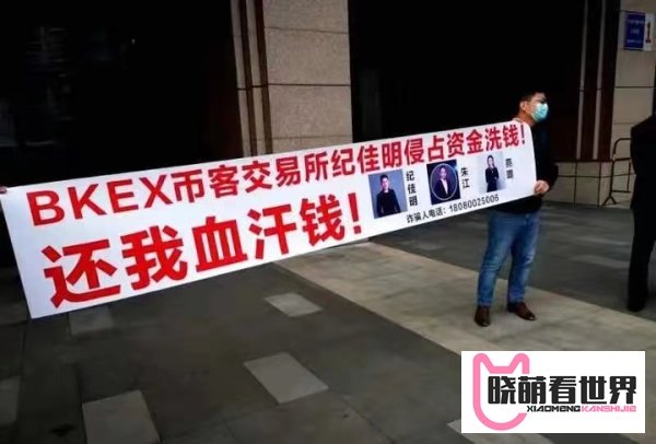 【BKEX】高层被抓！开交易所进看守所。小交所熊市没有生存空间。
