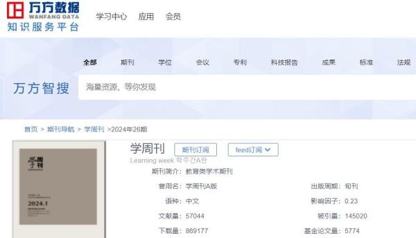 《学周刊》是什么级别的期刊？是正规期刊吗？可以评职称吗？